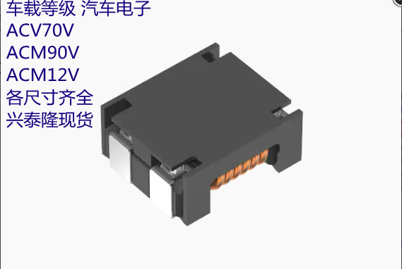 ACM90V-152-2PL-TL00 車(chē)規(guī)級(jí)共模濾波器/扼流圈